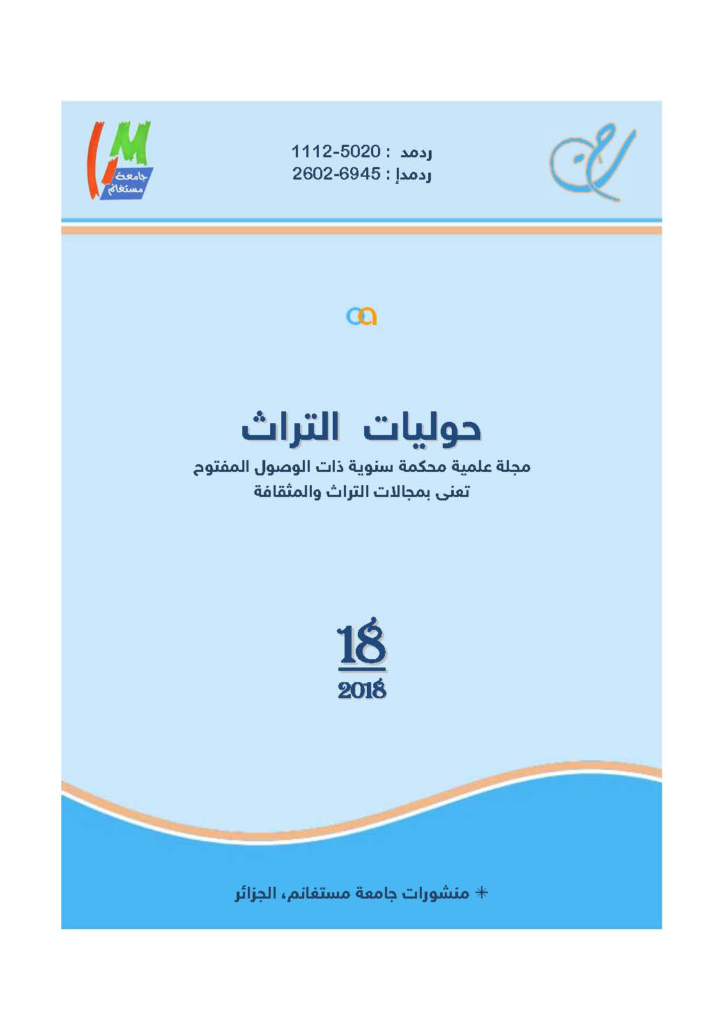 حوليات التراث